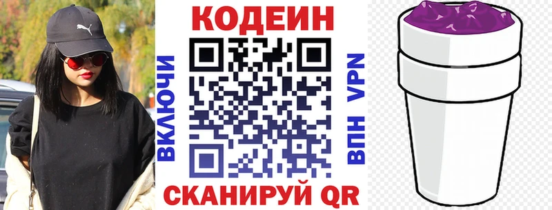 MEGA вход  Лихославль  Codein напиток Lean (лин) 